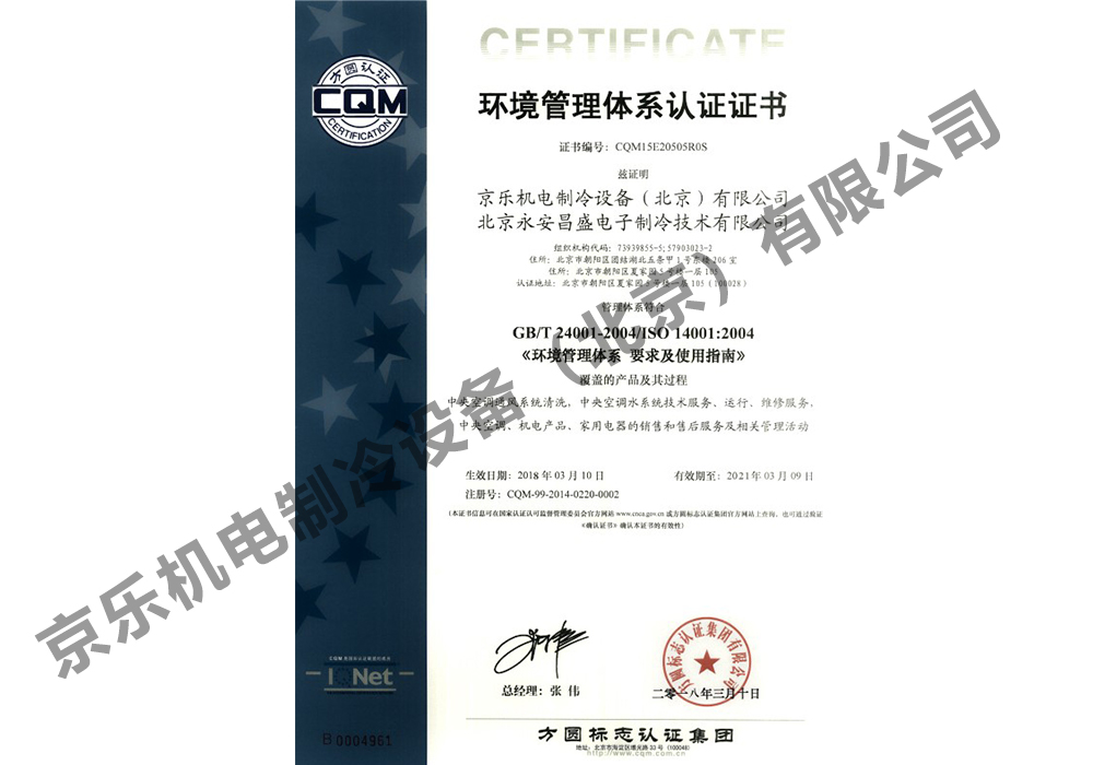 ISO環境管理管理體系認證證書