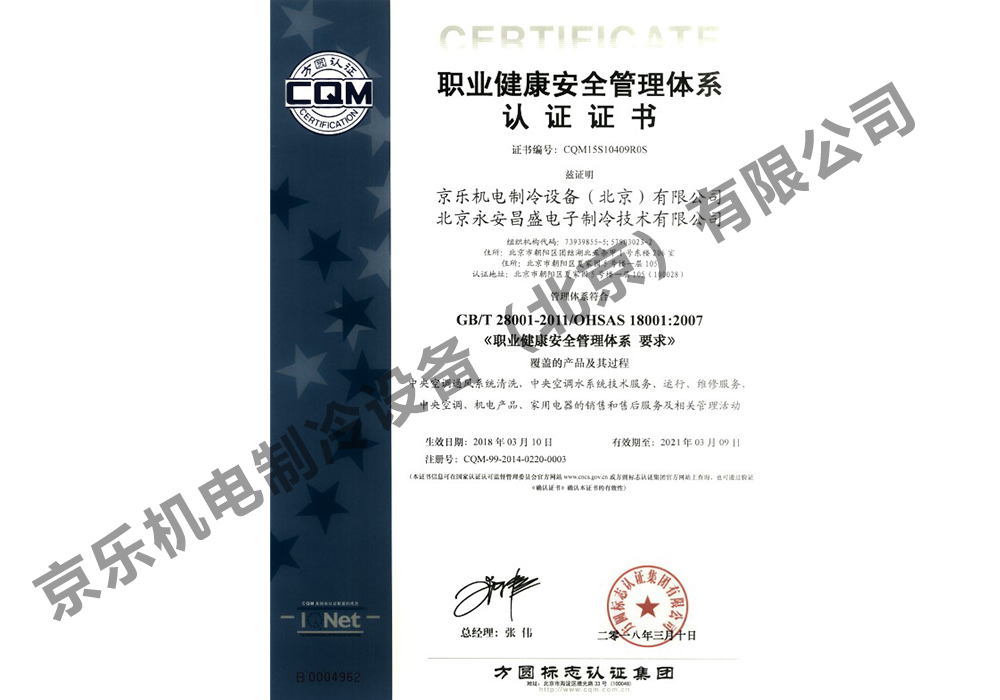 ISO職業健康安全體系認證證書