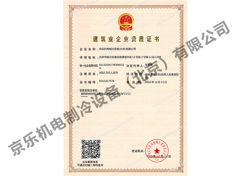 建筑業企業資質證書